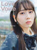 Love Voice mag. Vol.5