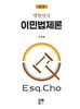 대한민국 이민법제론