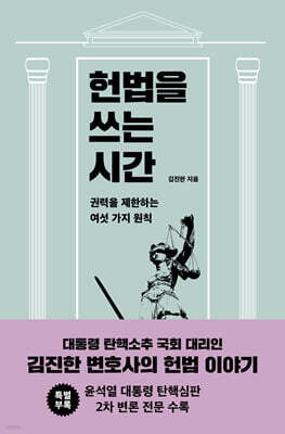 헌법을 쓰는 시간(장애인 접근성 강화 도서)