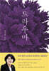 트라우마(장애인 접근성 강화 도서)