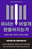 마녀는 어떻게 만들어지는가