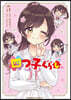 四つ子ぐらし   5