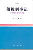 조세형사법
