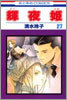 輝夜姬 27