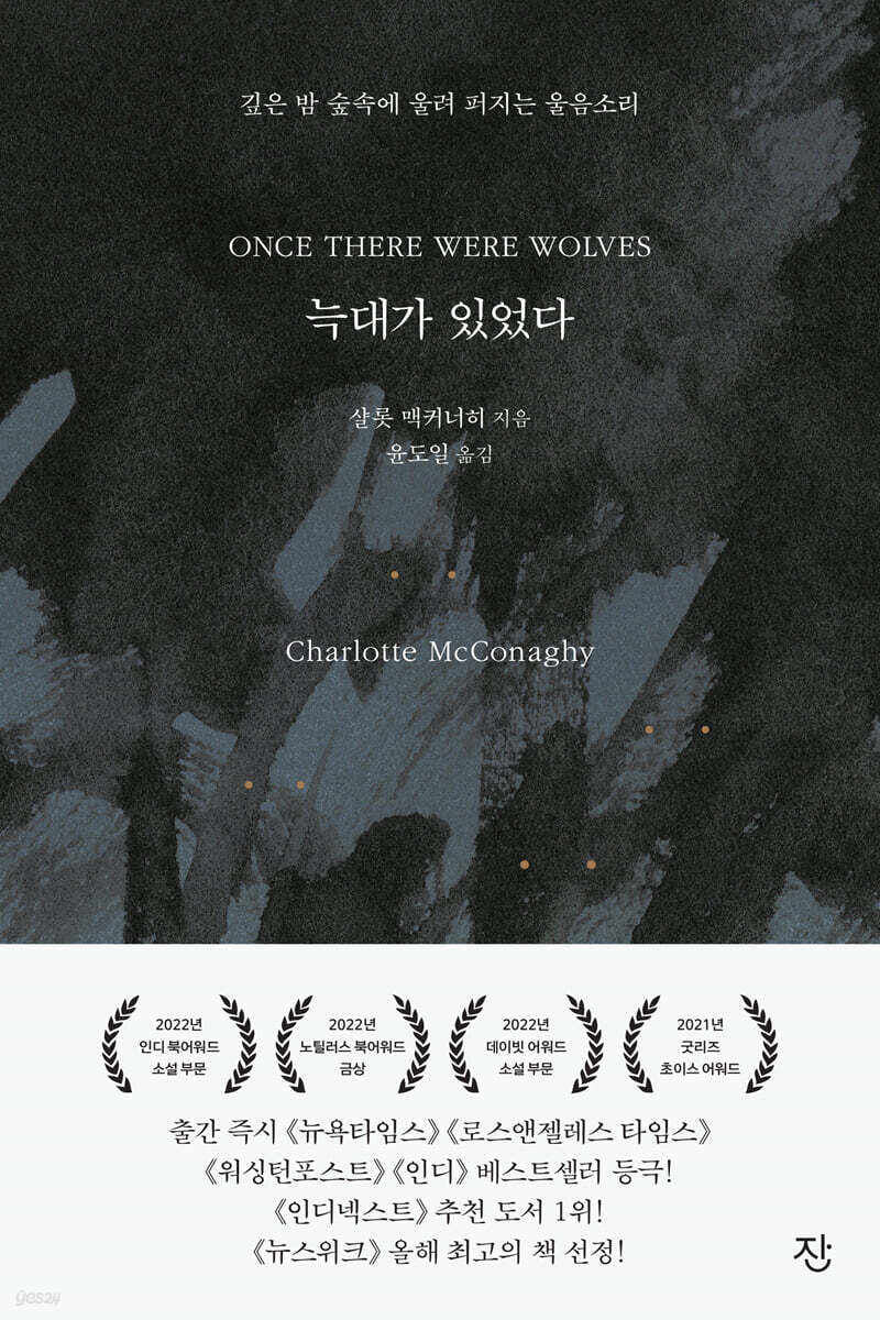 [대여] 늑대가 있었다