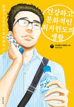 건강하고 문화적인 최저한도의 생활 7