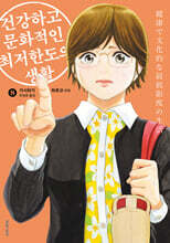 건강하고 문화적인 최저한도의 생활 8