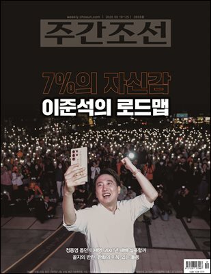 주간조선 2859호 (2025년 05월 19일)