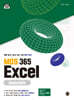 MOS 365 Excel Associate