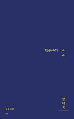민주주의 4.4
