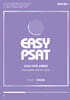 2026 EASY PSAT 이지은 상황판단 STEP 1