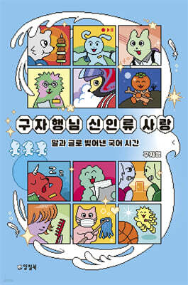 구자행님 신인류 사랑