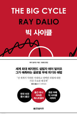 빅 사이클