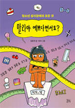 말라야 예쁘다면서요?