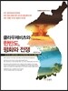 클라우제비츠와 한반도, 평화와 전쟁