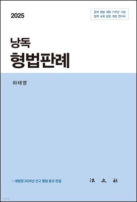2025 낭독 형법판례