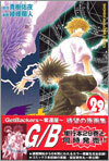 Get Backers 奪還屋 29
