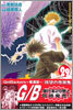Get Backers 奪還屋 29