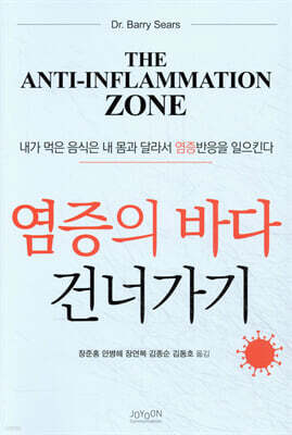 염증의 바다 건너가기