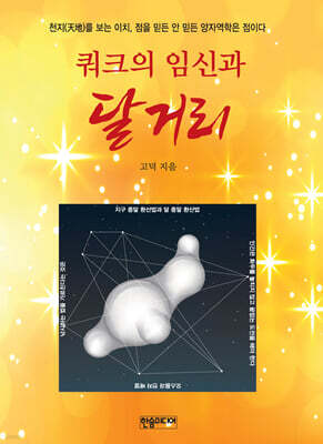 쿼크의 임신과 달거리