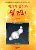 쿼크의 임신과 달거리
