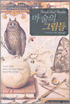 마술의 그림들