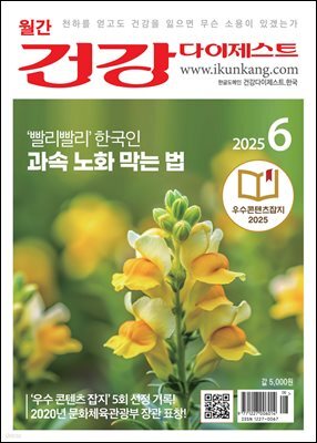 건강다이제스트 2025년 06월