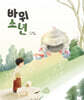 바위 소년