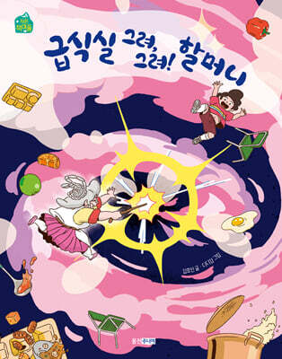 급식실 그려, 그려! 할머니