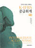 K-IFRS 중급회계 (하)