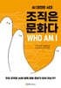 AI 대전환 시대, 조직은 문화다
