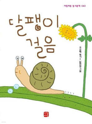 달팽이 걸음