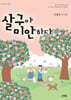 살구야 미안하다