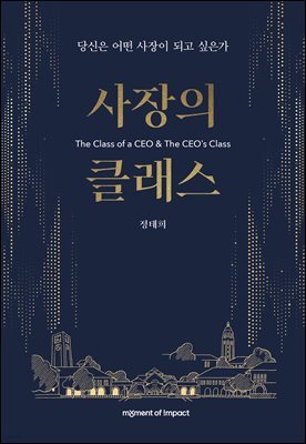 사장의 클래스