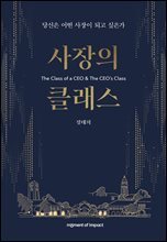 사장의 클래스