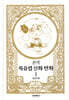 본격 북유럽 신화 만화 1