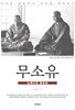 (상급) 무소유 뉴에디션 증보판