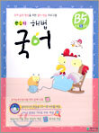 학습지 해법국어 B단계 5 (만3~5세)
