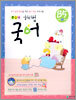 학습지 해법국어 B단계 5 (만3~5세)