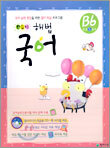 학습지 해법국어 B단계 6 (만3~5세)