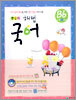 학습지 해법국어 B단계 6 (만3~5세)