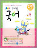학습지 해법국어 C단계 5 (만5~7세)