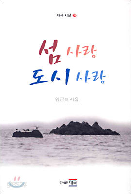 섬사랑 도시사랑