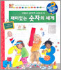 재미있는 숫자의 세계