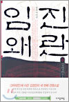임진왜란 8