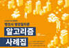 행정사 행정절차론 알고리즘 사례집