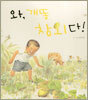 와, 개똥참외다!