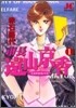 市長遠山京香 1