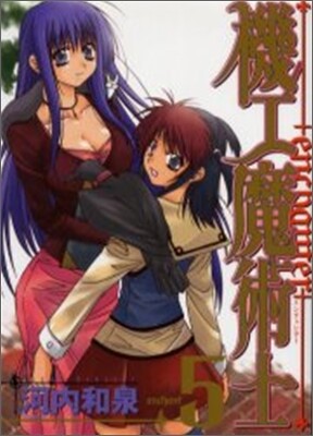 機工魔術士 enchanter 5