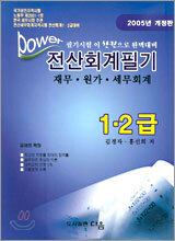 전산회계 1.2급 필기